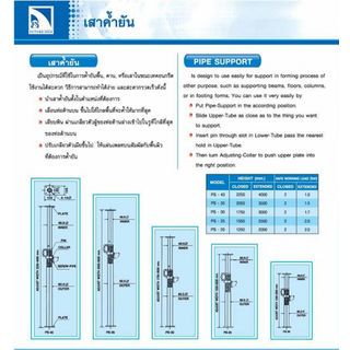 เสาค้ำยัน 3.5ม. (2050-3500)