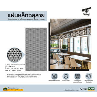 ปืนใหญ่  แผ่นเหล็กฉลุลวดลาย  ขนาด 100x200 ซม. รุ่น STDC004 สีดำ