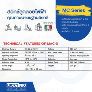 MAC3 สวิทซ์ลูกลอยแม็ค 3 รุ่น MC-MAC3