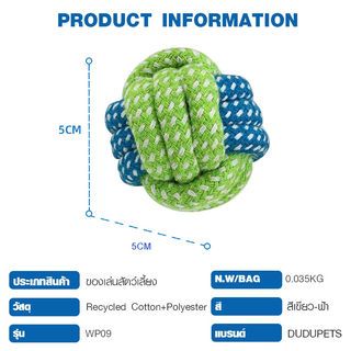 DUDUPETS ของเล่นสัตว์เลี้ยง รุ่นWP09 ขนาด 5X5X5ซม.สีเขียว-ฟ้า