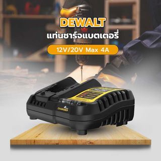 DEWALT แท่นชาร์จแบตเตอรี่ 12V/20V Max 4A รุ่น สลิม DCB1104-B1