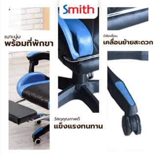 SMITH เก้าอี้เล่นเกม มีที่วางขา รุ่น ZDJ12 ขนาด 65x70x132 ซม. สีฟ้า