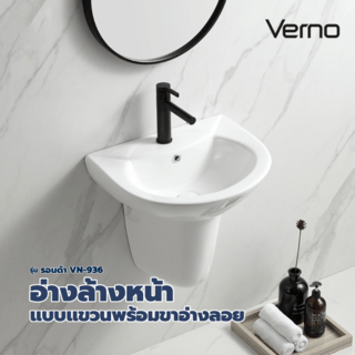 Verno อ่างล้างหน้าแบบแขวนพร้อมขาอ่างลอย รุ่น รอนด้า VN-936