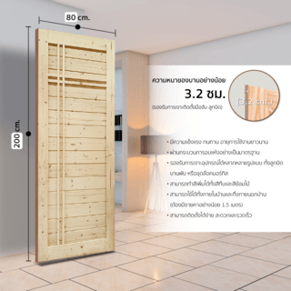 GREAT WOOD ประตูไม้สน บานทึบทำร่อง รุ่น PW-SK01-3 ขนาด 80x200 ซม.