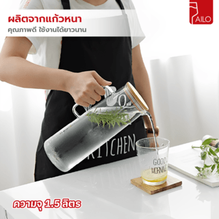 AILO เหยือกแก้ว 1500 ML. JARRAFF 02