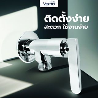 Verno วาล์วฝักบัวทองเหลือง ด้ามปัดแบน  รุ่น VN-26102