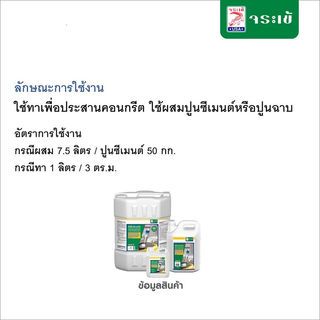 จระเข้ อะคริลิก บอนด์กรีต 5 ลิตร สีขาว