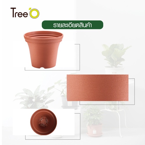 Tree’ O กระถางต้นไม้ รุ่น PY-2017RD  ขนาด 15 x 15 x 12 ซม. (6นิ้ว) สี แดงอิฐ