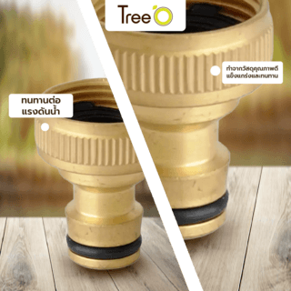 Tree O Plus  ข้อต่อก๊อกสวมเร็ว ทองเหลือง รุ่น DY8017C สำหรับหัวก๊อกขนาด3/4 สีทอง