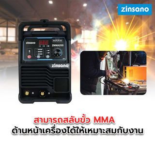 ZINSANO เครื่องเชื่อมไฟฟ้าอินเวอร์เตอร์ ZMMA 200 แอมป์ รุ่น ZMMA200