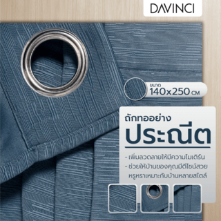 DAVINCI ผ้าม่านประตู รุ่น Mila-18 ขนาด 140x250 ซม. สีน้ำเงิน