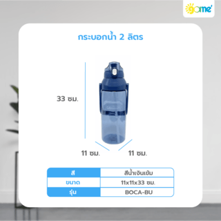 GOME กระบอกน้ำ 2ลิตร BOCA-BU