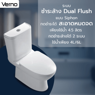 Verno สุขภัณฑ์สองชิ้นแบบกดบน รุ่น ออสเตรีย VN-631