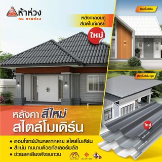 ห้าห่วง กระเบื้องหลังคาลอนคู่ 0.5x50x120ซม. สีมิดไนท์เกรย์