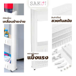 SAKU ชั้นวางของแคบ 3ชั้น TG54411A 54.5x12x71cm. สีขาว