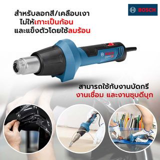 BOSCH เครื่องเป่าลมร้อน 2000W รุ่น GHG20-60