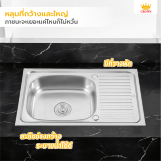 CROWN อ่างล้างจาน 1หลุม มีที่พักขอบฝัง 75x45x15 ซม. KC-7545