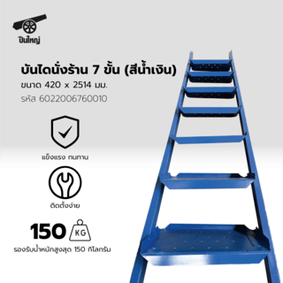 บันไดนั่งร้าน 7 ขั้น (สีน้ำเงิน)ขนาด 420 x 2514มม.