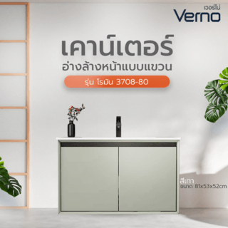 Verno เคาน์เตอร์อ่างล้างหน้าแบบแขวน ขนาด 81x53x52CM รุ่น โรมัน 3708-80 สีเทา