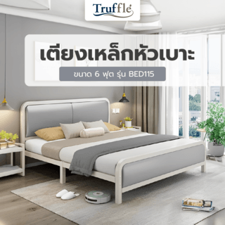 Truffle เตียงเหล็กหัวเบาะ 6 ฟุต BED115 ขนาด 180×200×95ซม. สีขาว