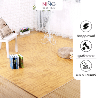 NINO WORLD แผ่นปูพื้น EVA ลายไม้ 2LX-B10020 ขนาด 100x100x2 cm. สีน้ำตาล