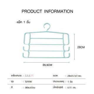 SAKU ไม้แขวนกางเกง รุ่น SJ008 ขนาด 28x35.5x1ซม. สีเขียวอ่อน แพ็ค 1 ชิ้น