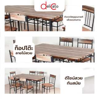 Delicato ชุดโต๊ะอาหาร 6 ที่นั่ง รุ่น D01284A โต๊ะ:140X80X75ซม. เก้าอี้:45X42X85ซม. สีน้ำตาลเข้ม