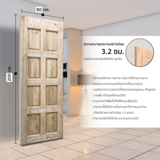 GREATWOOD ประตูปิดผิววีเนียร์ไม้ทุเรียน WDPT8020-8 80x200ซม.