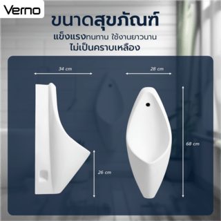 Verno โถปัสสาวะชาย รุ่น มอสโค VN-SI-6