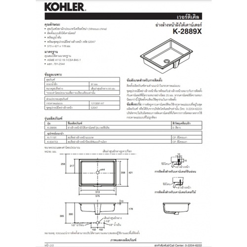 KOHLER อ่างล้างหน้าแบบฝังใต้เคาน์เตอร์ รุ่น เวอร์ติเคิล K-2889X-UDL-0