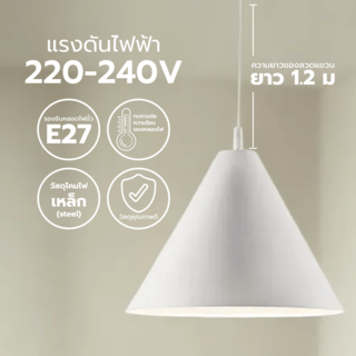 EILON โคมไฟแขวนเพดาน ขั้วE27 รุ่น CDD2023-819 สีขาว