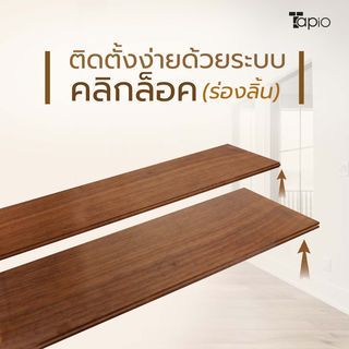 ไม้พื้นเอ็นจิเนียร์ TAPIO LUX สีวอลนัท รุ่นSP002 ขนาด 91x12.7x1.5ซม. (10แผ่น/1.16ตรม.)