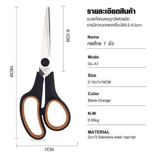 Smith กรรไกร 7 นิ้ว รุ่น Offc-GLA7 ขนาด 0.15x7x19 ซม. สีดำ-ส้ม