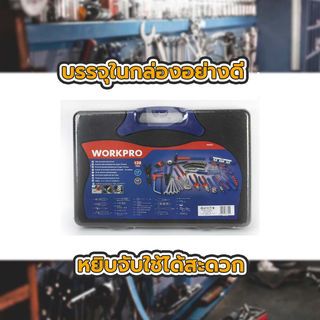 WORKPRO  ชุดเครื่องมือช่าง 139ชิ้น  รุ่น W009024