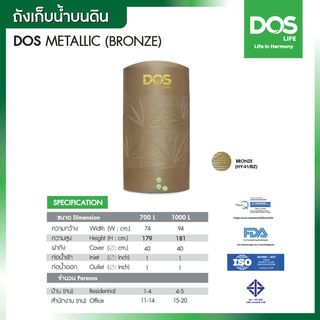 DOS ถังเก็บน้ำบนดินพิมพ์ลาย ขนาด 700L รุ่น Metallic สี Bronze