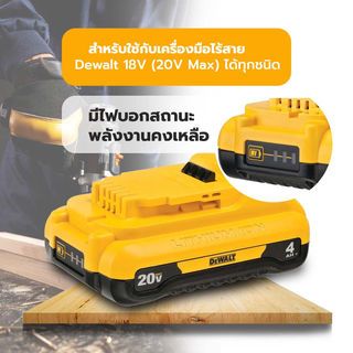 DEWALT แบตเตอรี่ 20V 4.0AH DCB240-B1