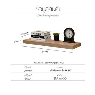 Delicato ชั้นซ่อนขา GARRETT ขนาด23.5X90X5ซม. สีธรรมชาติ