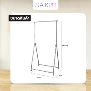 SAKU  ราวตากผ้าเหล็กยืดได้พับได้ รุ่น FW8493AA-SL ขนาด 88.5X48X99-167 ซม. สีเงิน