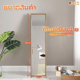 Nice กระจกมีกรอบตั้งพื้น รุ่น  299-1321T ขนาด 30x150 ซม. สีไม้