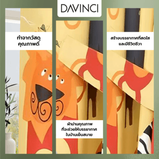 DAVINCI ผ้าม่านหน้าต่างพิมพ์ลายสวนสัตว์ รุ่น DM-PT042-5YL KID ขนาด 150x160ซม. สีเหลือง