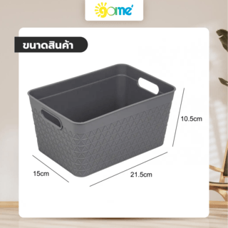 GOME ตะกร้าอเนกประสงค์ทรงเหลี่ยม รุ่น Waffle TG54158 ขนาด 15x21.5x10.5 ซม.(2.6L) สีเทา