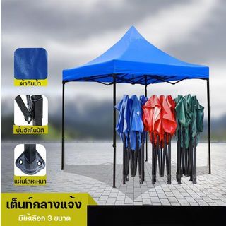 TreeO เต็นท์พับสีน้ำเงิน ขนาด 3x3m. ผ้า 800D