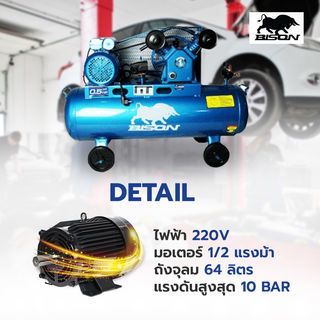 BISON ปั๊มลมสายพาน 0.5 HP ขนาด 64 ลิตร รุ่น LAV-0.17/10