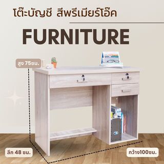 โต๊ะบัญชีA-01 1 ม. สีพรีเมียร์โอ๊ค (AS)