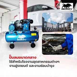 BISON ปั๊มลมสายพาน 0.5 HP ขนาด 64 ลิตร รุ่น LAV-0.17/10