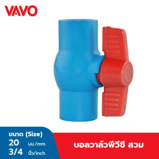 VAVO บอลวาล์วพีวีซี 3/4(20) แบบสวม สีฟ้า