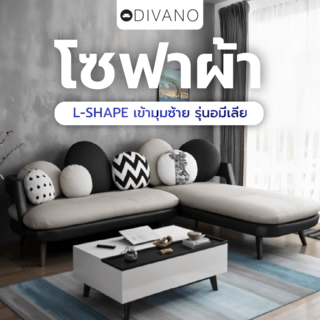 DIVANO โซฟาผ้า L-SHAPE เข้ามุมซ้าย รุ่นอมีเลีย ECS-633 สีเทา