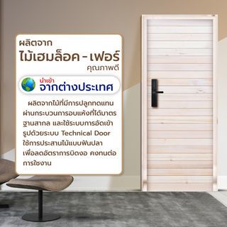 D2D ประตูบานทึบทำร่อง Eco Pine-801 ไม้เฮมล็อค - เฟอร์  80x200ซม.