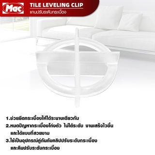 MAC อุปกรณ์จัดร่องกระเบื้อง O-Cross 2 มม. รุ่นST02 (บรรจุ100 ชิ้น/แพ็ค)