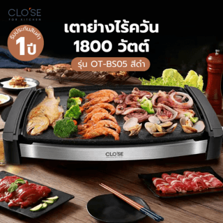 CLOSE เตาย่างไร้ควัน 1800 วัตต์ รุ่น OT-BS05 สีดำ